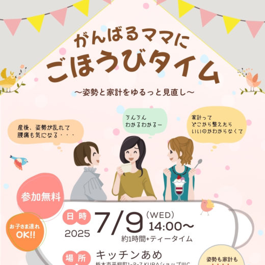 7/9開催イベント　がんばるママに　ごほうびタイムトップ画像